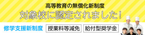 高等教育の就学支援新制度