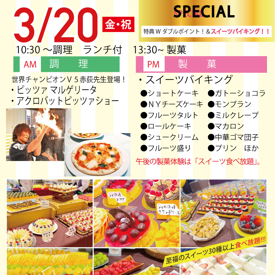 スペシャルオープンキャンパス