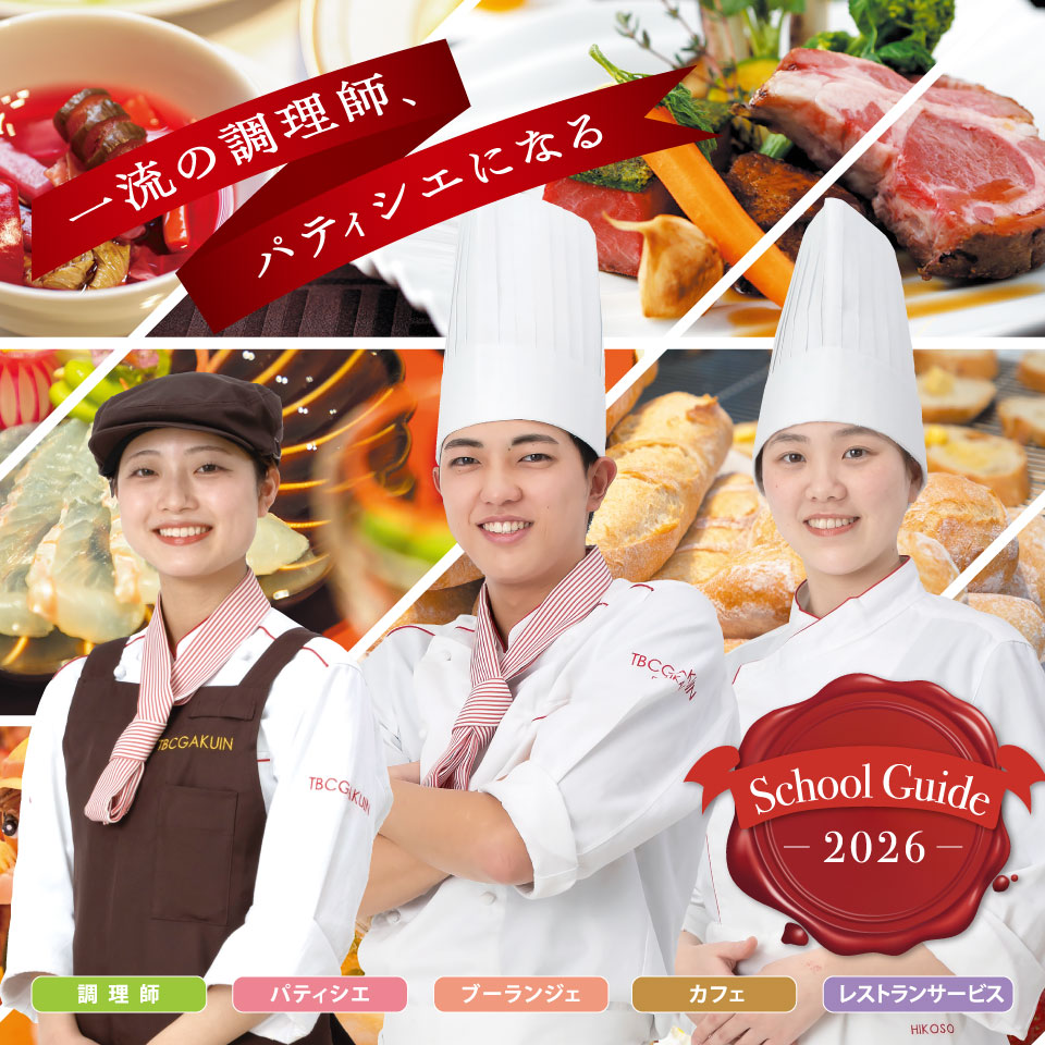 国際テクニカル調理製菓専門学校