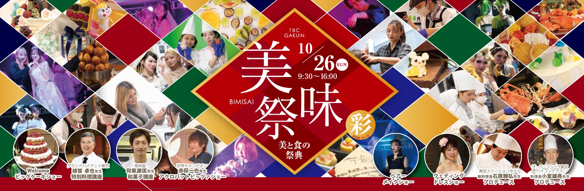 美味祭
