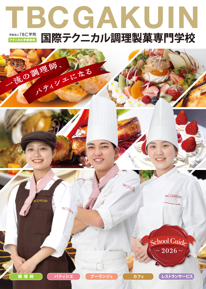 国際テクニカル調理製菓専門学校