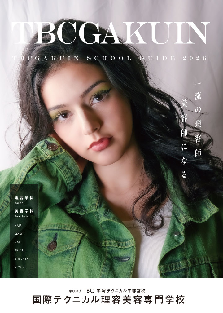 国際テクニカル理容美容専門学校