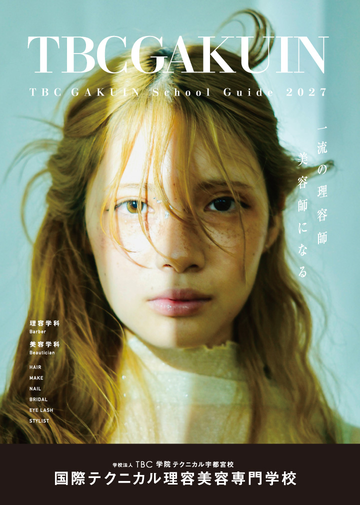 国際テクニカル理容美容専門学校