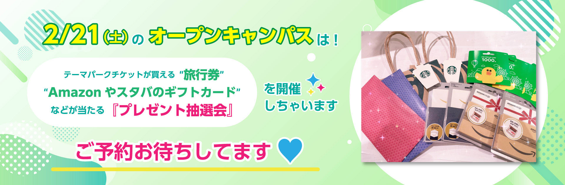 プレゼントスペシャル